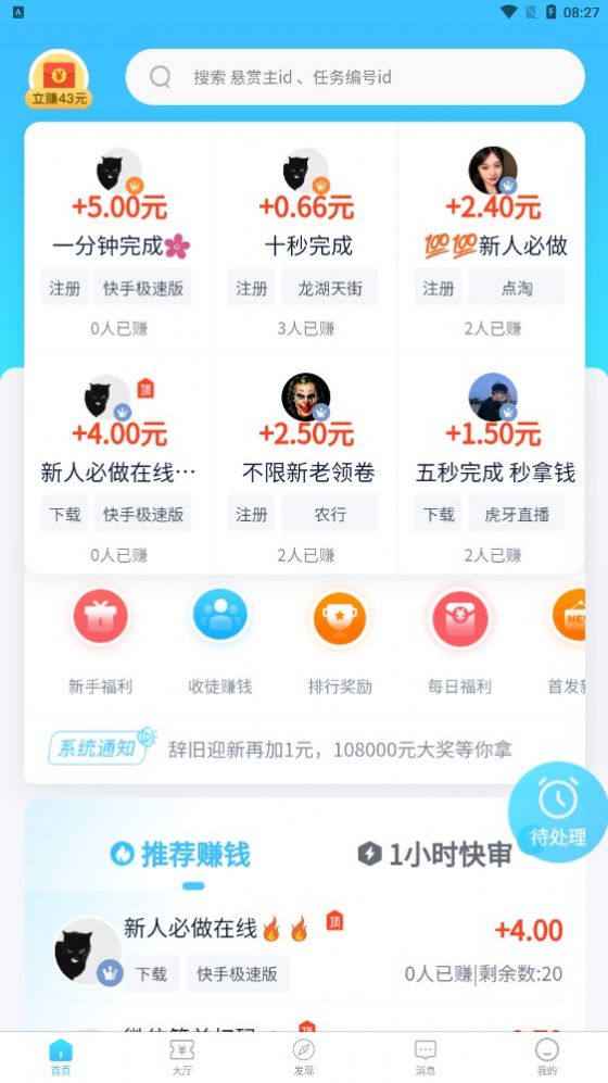 必帮悬赏做任务app手机版下载 v1.1.0