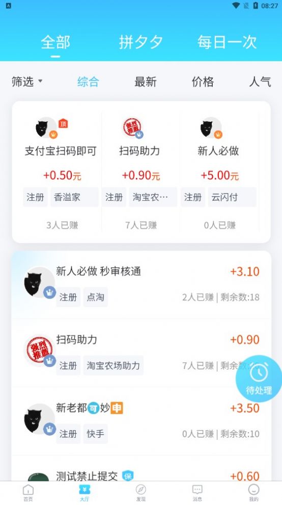 必帮悬赏做任务app手机版下载 v1.1.0