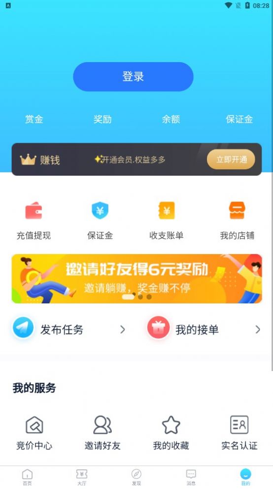 必帮悬赏做任务app手机版下载 v1.1.0