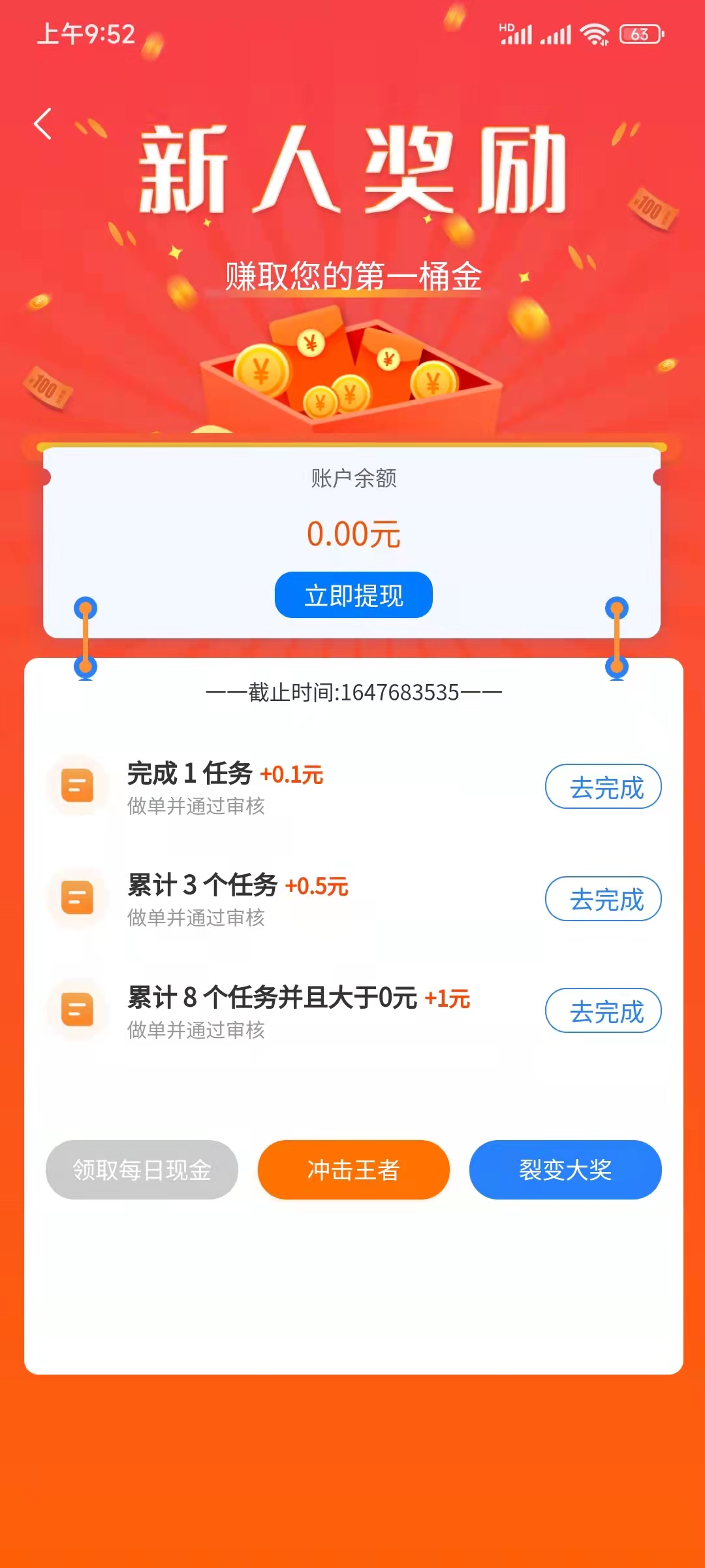 金桃客做任务app红包版 v1.0.1
