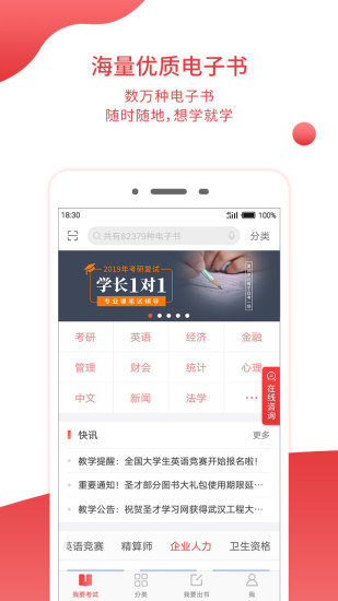 圣才电子书手机版