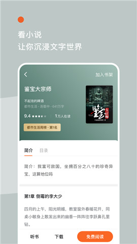 番茄免费阅读小说