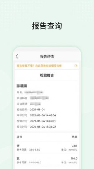 中山三院用户版app