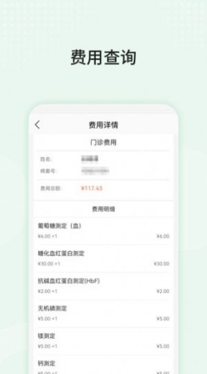 中山三院用户版app