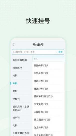 中山三院用户版app