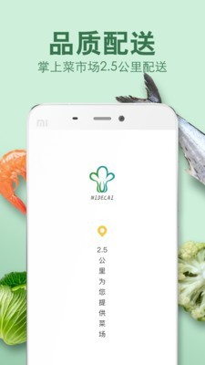 菜场联盟app