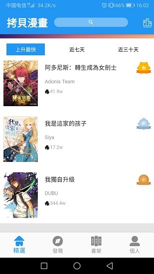 拷贝漫画app
