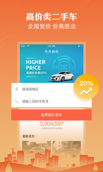 天天拍车平台