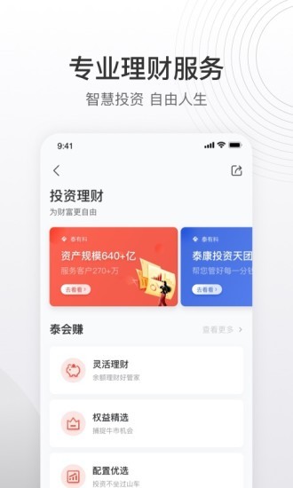 泰康泰生活最新版