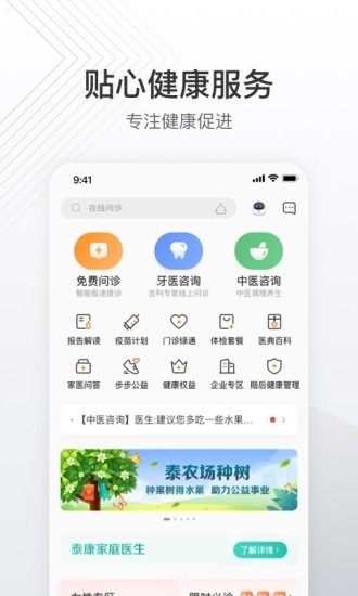 泰康泰生活最新版