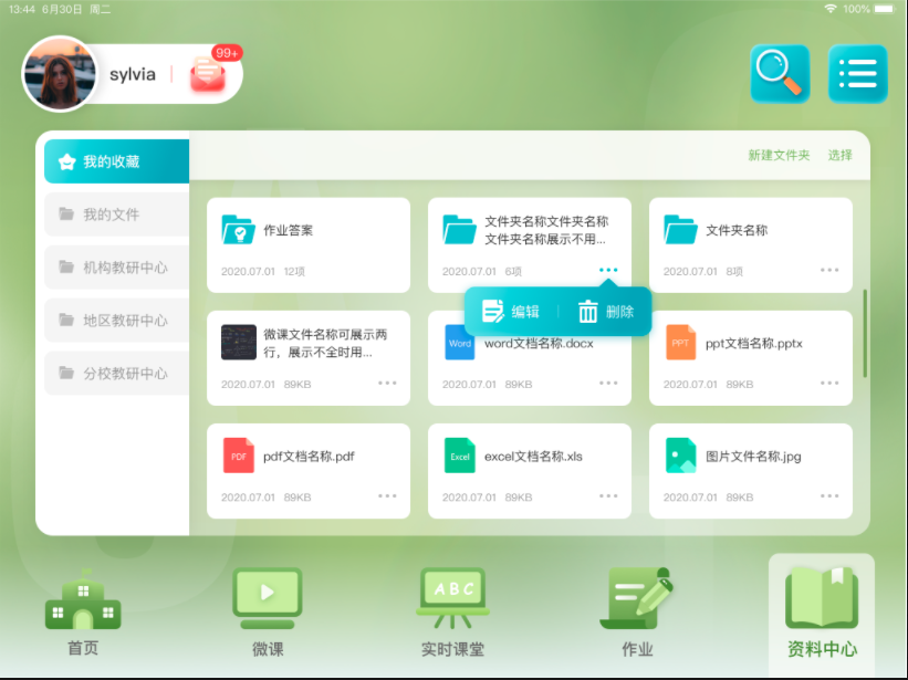 tt云课堂学生版