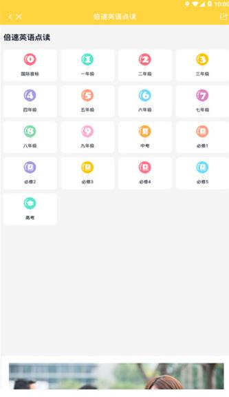 倍速英语点读免费版