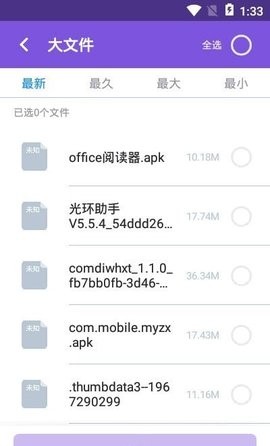 应用管家极速版