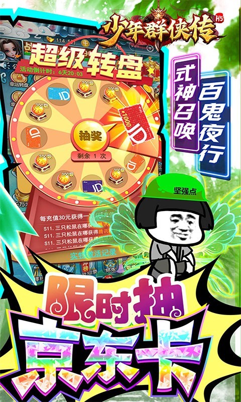 少年群侠传h5福利版
