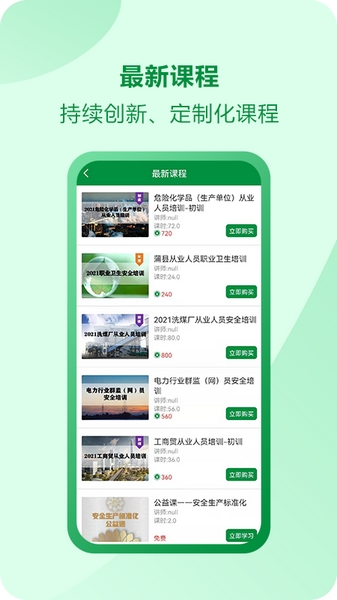 佑安宝安全培训 