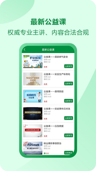 佑安宝安全培训 