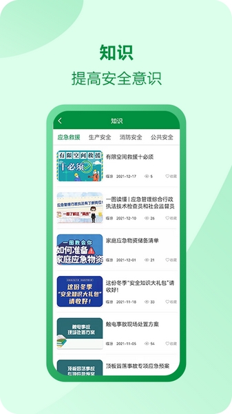 佑安宝安全培训 