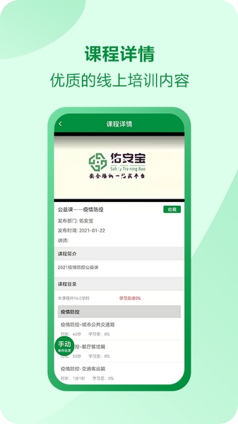 佑安宝安全培训 