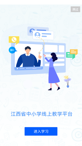 赣教云教学通