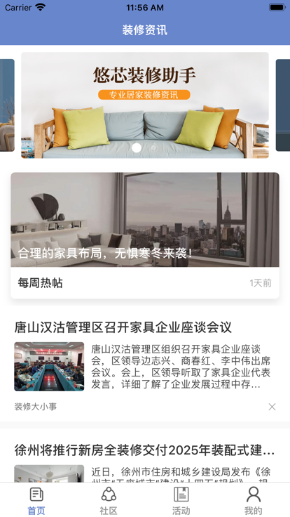 悠芯装修助手