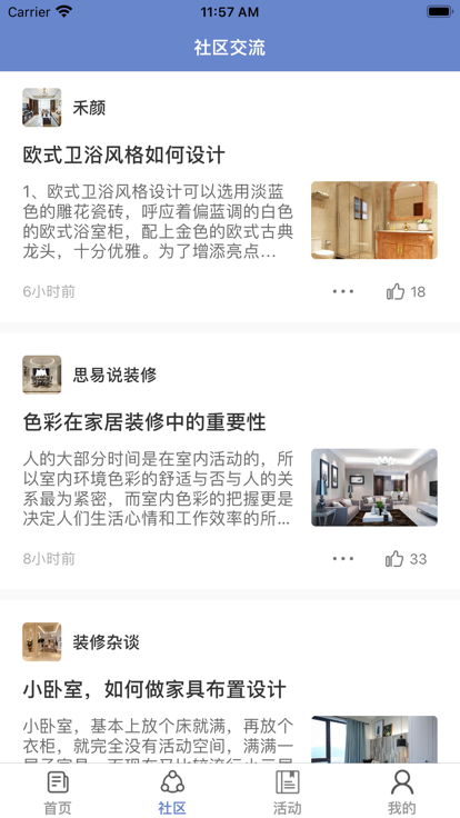 悠芯装修助手