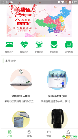 康佰健康
