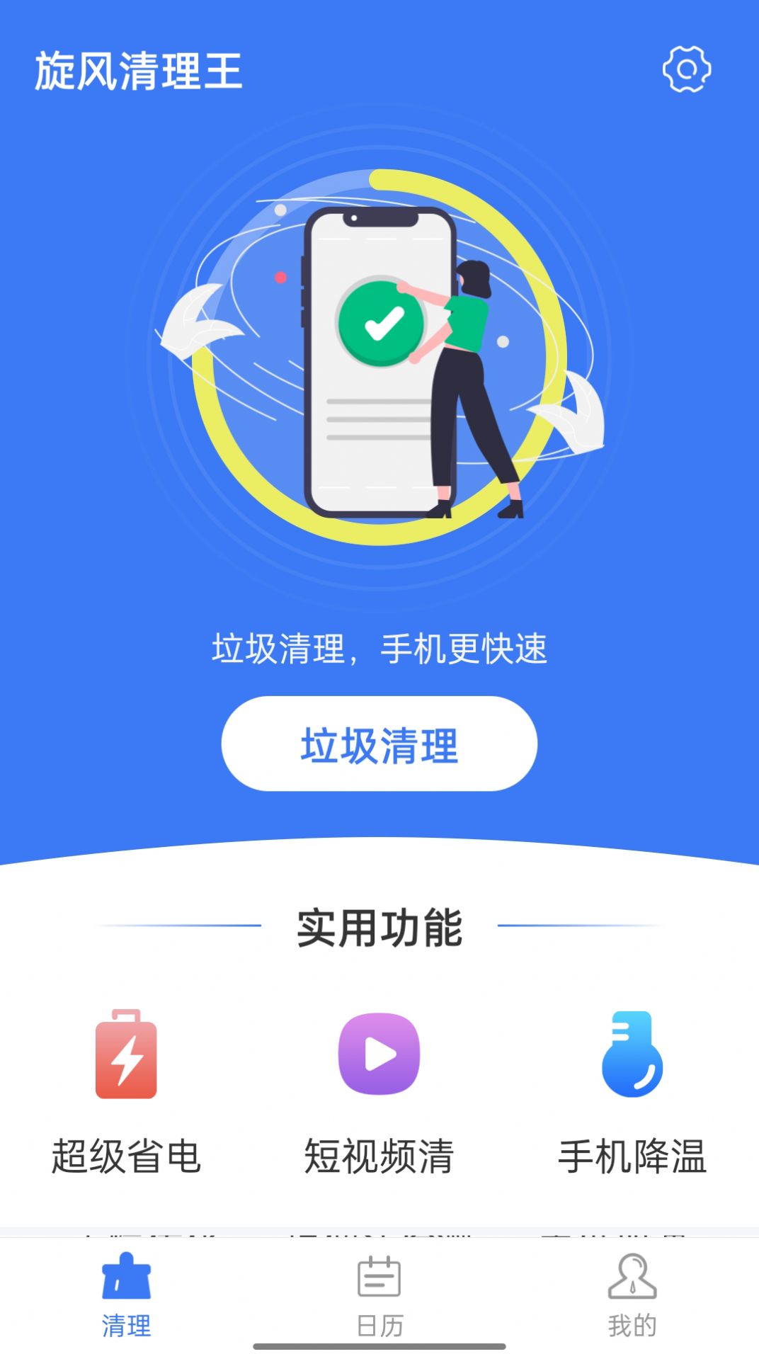 旋风清理王2022