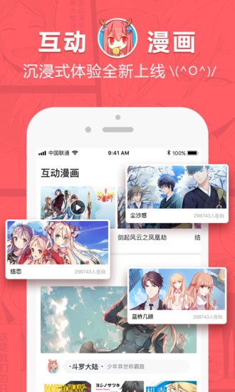 幻樱漫画app