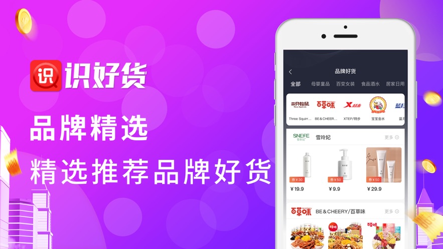 识好货