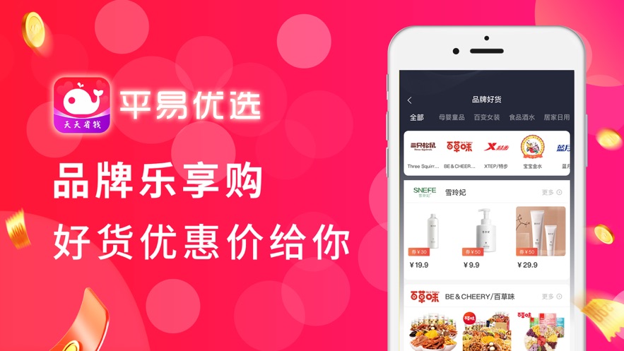 平易优选购物首选