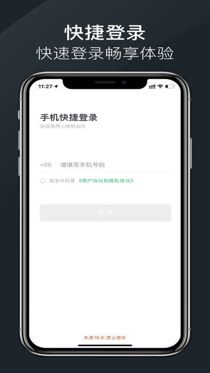 小辣椒出行