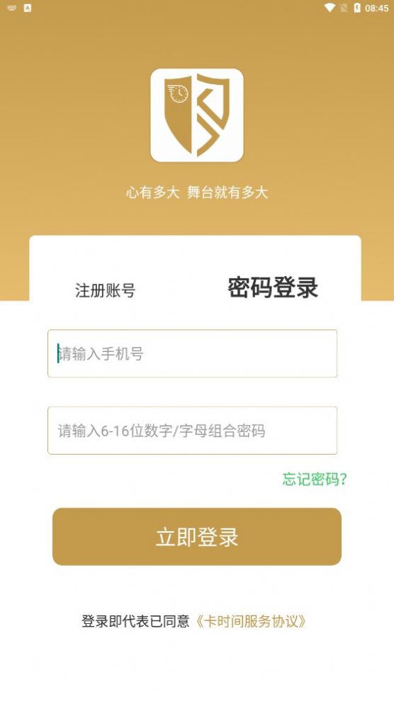 卡时间任务分红软件app下载 v6.0.4