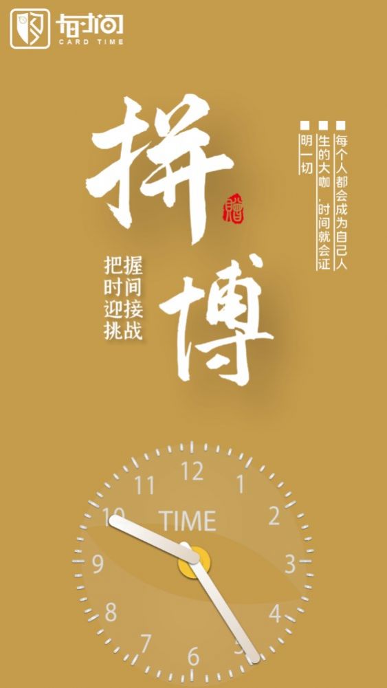 卡时间任务分红软件app下载 v6.0.4