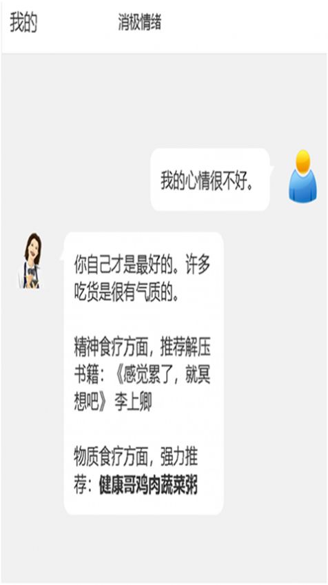 灵魂食疗app软件下载 v1.1