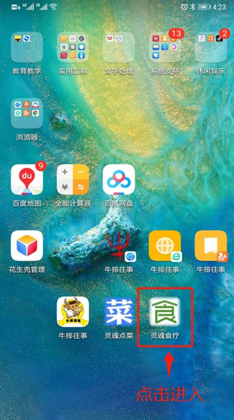 灵魂食疗app软件下载 v1.1