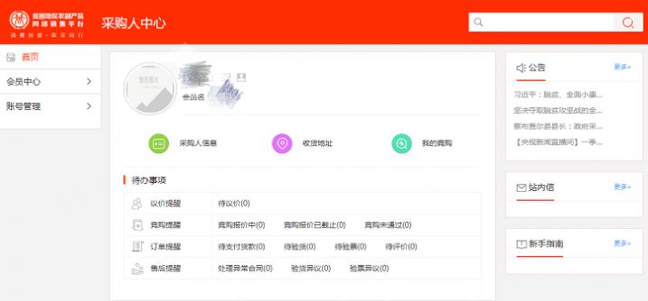 832扶贫采购平台