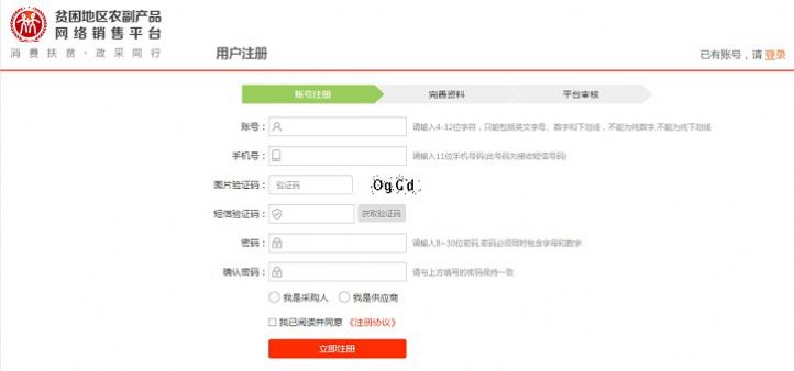 832扶贫采购平台