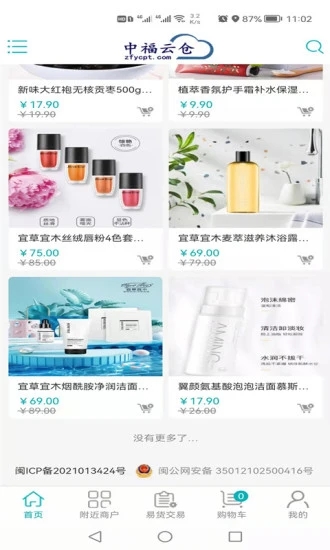中福云仓