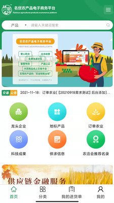名优农产品电子商务平台购物app官方版下载 v1.0.2
