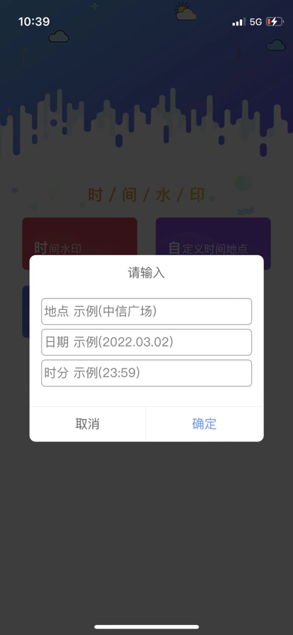 自定义水印打卡相机