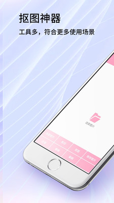 秀秀抠图大师app官方版下载 v1.0
