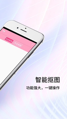 秀秀抠图大师app官方版下载 v1.0