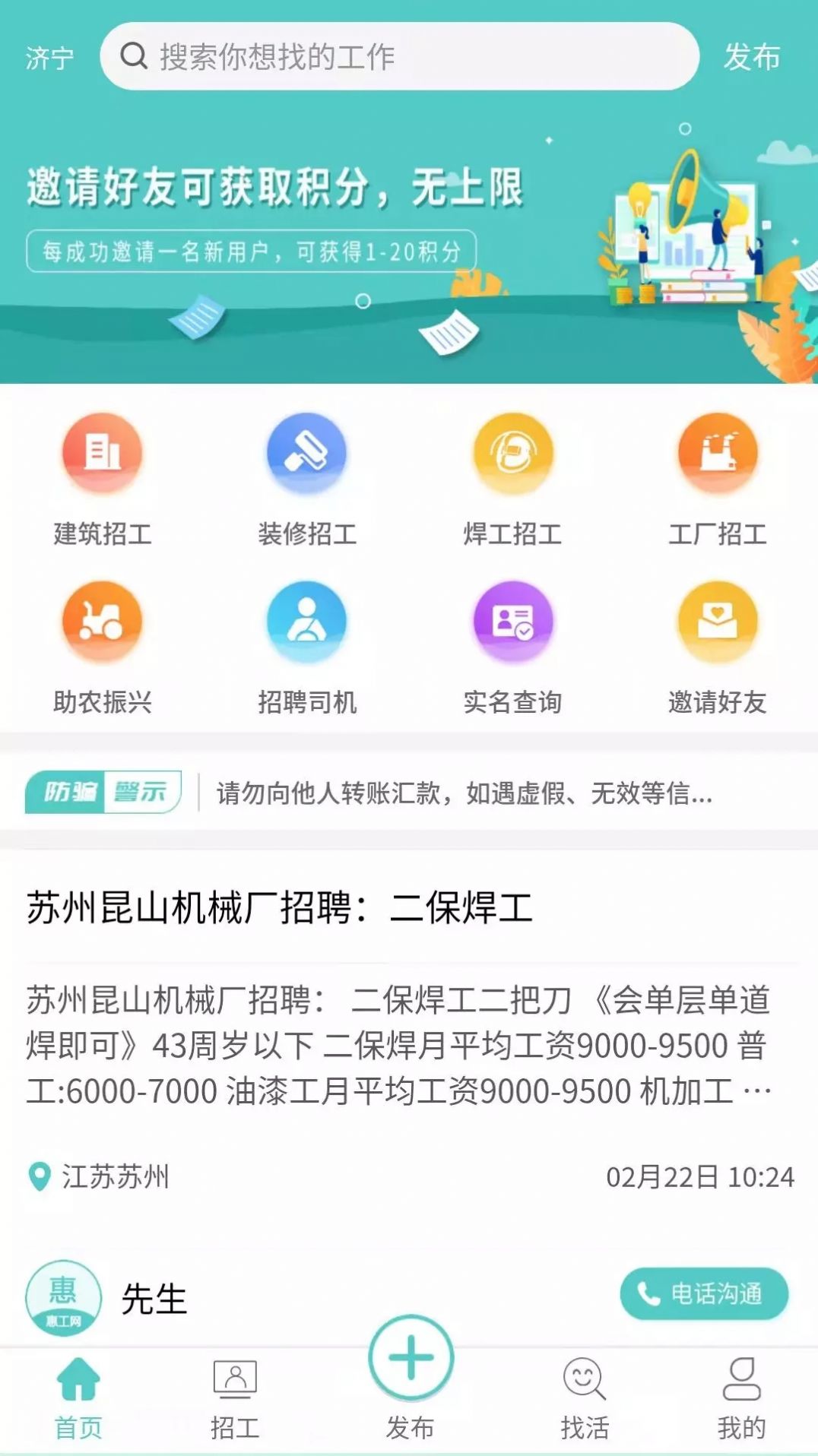 惠工网招聘app最新版下载 v0.1.1