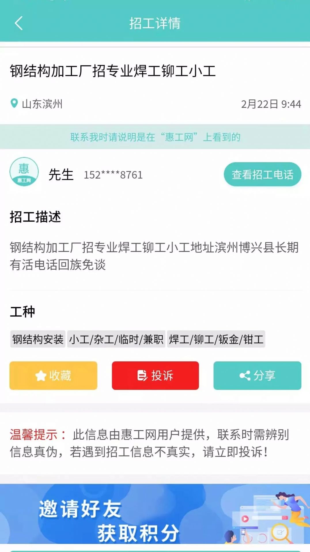 惠工网招聘app最新版下载 v0.1.1