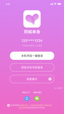 同城单身交友