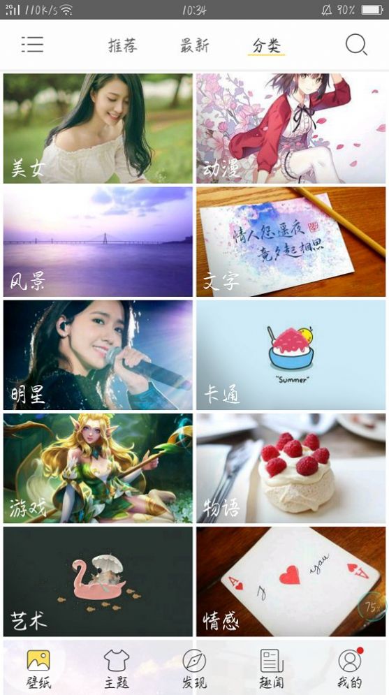 壁纸主题精灵app软件下载 v9.2.6