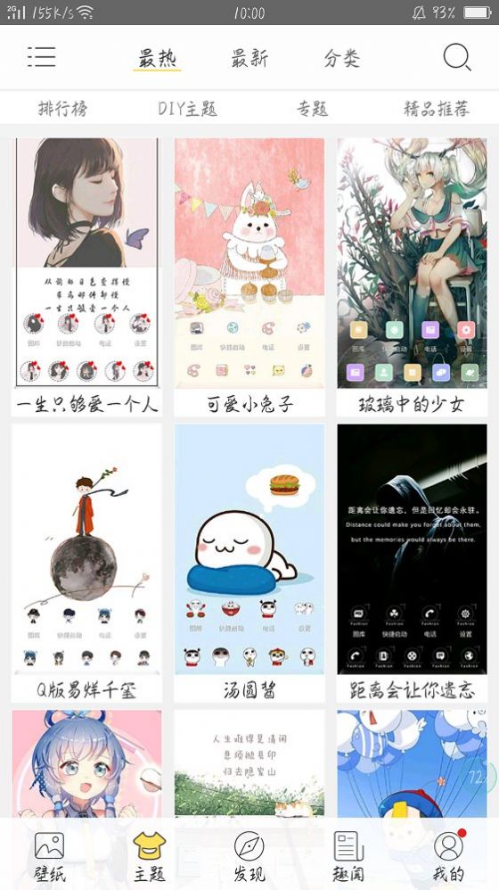 壁纸主题精灵app软件下载 v9.2.6