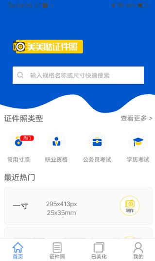 美美哒证件照app官方版 v1.0.0