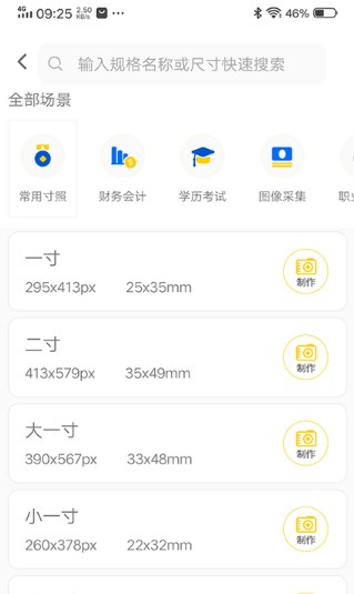 美美哒证件照app官方版 v1.0.0