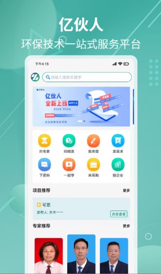 亿伙人环保服务app官方版 v1.0.1